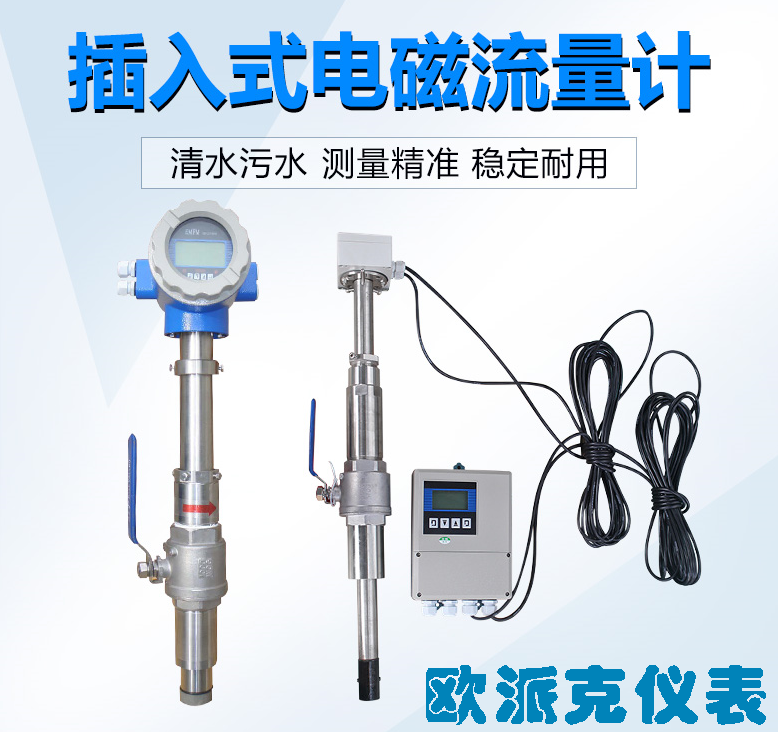 定边插入式电磁流量计