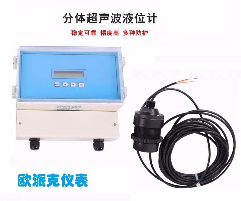 定边分体式超声波液位计