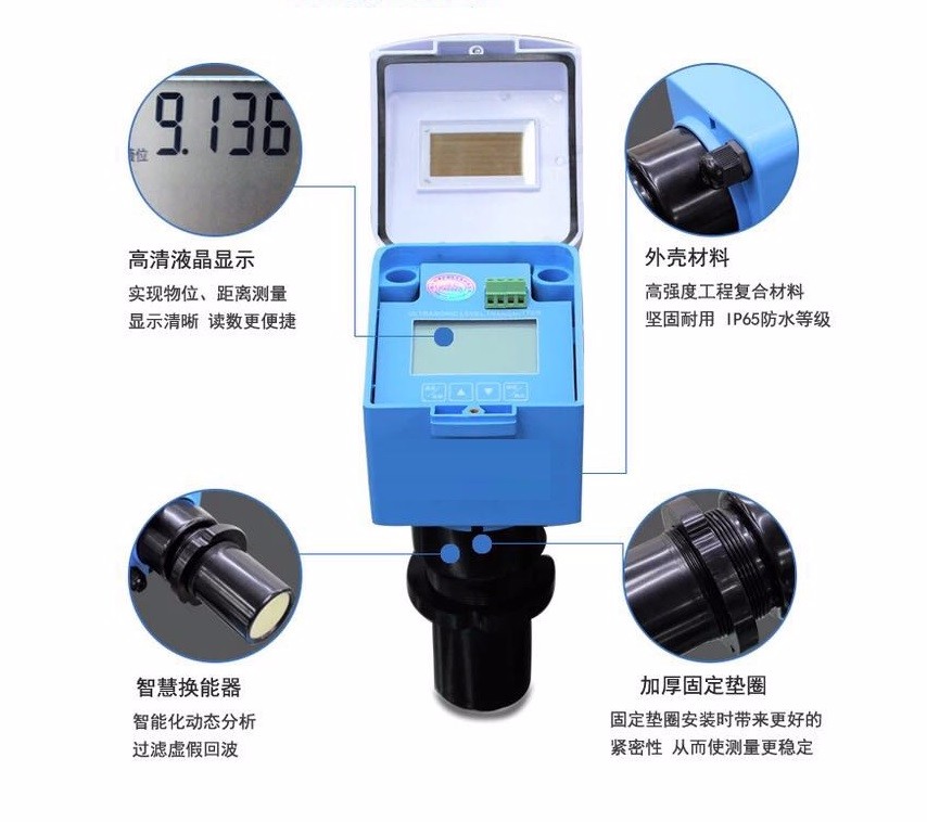 丹凤一体式超声波液位计