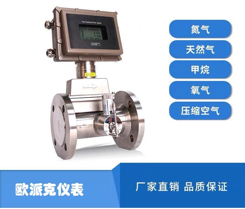 定边智能气体涡轮流量计