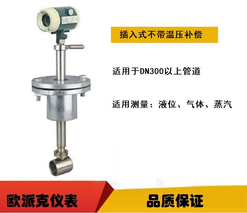 定边插入式智能涡街流量计