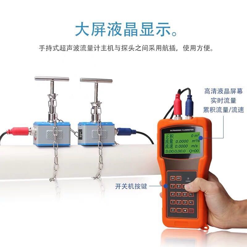 定边手持式超声波流量计