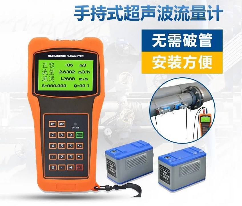 定边手持式超声波流量计