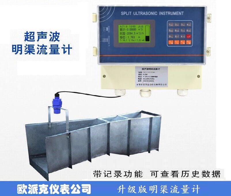 定边超声波明渠流量计