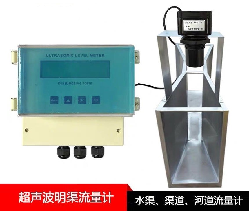 定边超声波明渠流量计