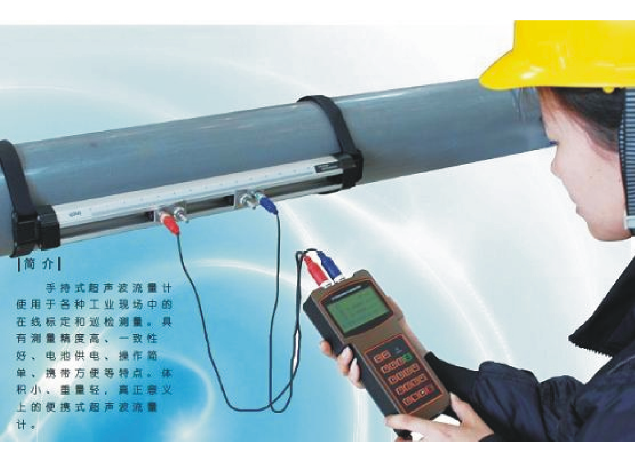 定边手持式超声波流量计