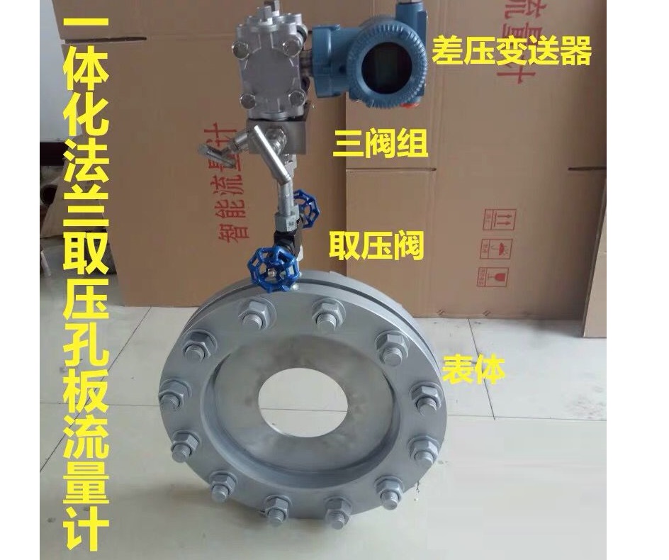 印台蒸汽孔板流量计