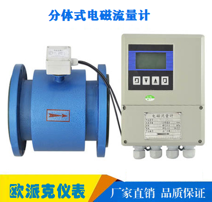 印台分体式电磁流量计
