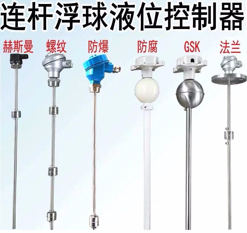 定边杆式浮球开关