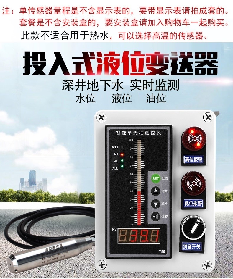 定边液位报警控制箱