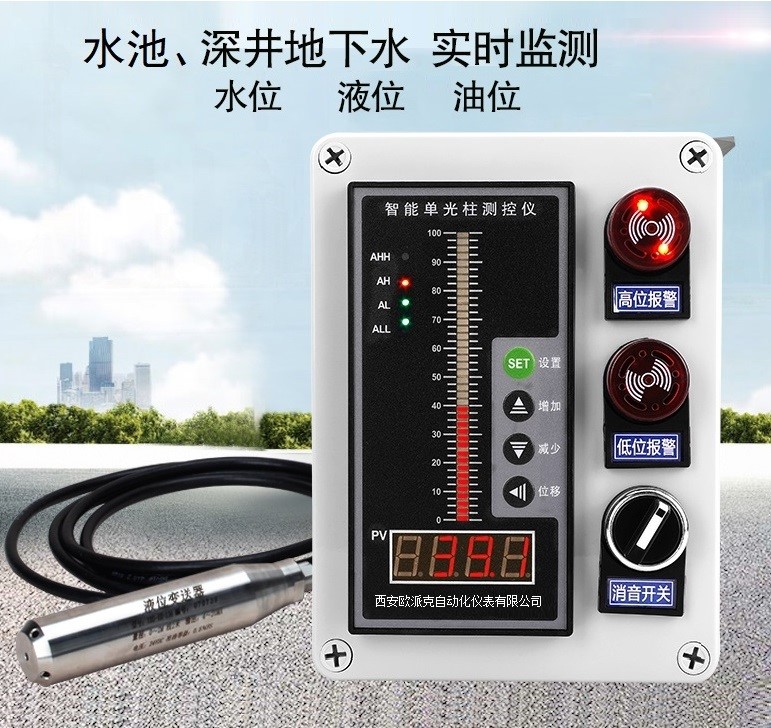 定边液位报警控制箱