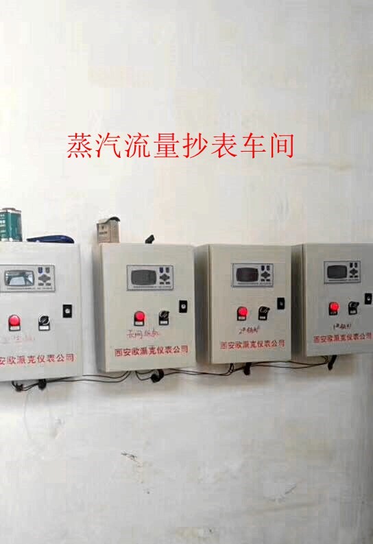印台蒸汽流量计量装置