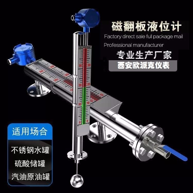 镇安OPEC-UH磁翻板液位计